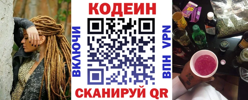 Codein Purple Drank  купить закладку  ОМГ ОМГ рабочий сайт  Озёры 